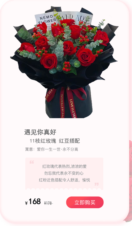 鲜花：幸福爱情 11枝红玫瑰